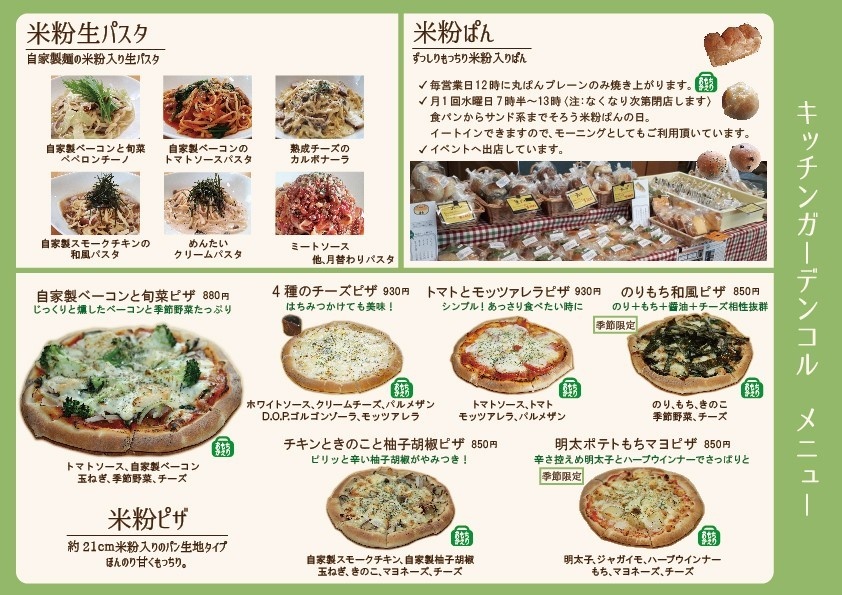 Kitchen Garden Cor 生産者レポート 公式 ゆくはし植物園